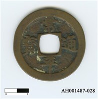 藏品(朝鮮錢幣「常平通寶」)的圖片